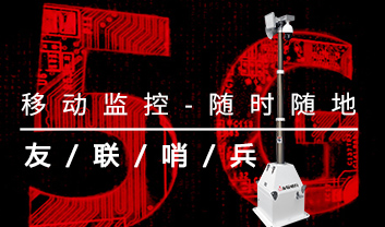 &ldquo;泛安防&rdquo;時代方興未艾，移動監控如何發揮作用？